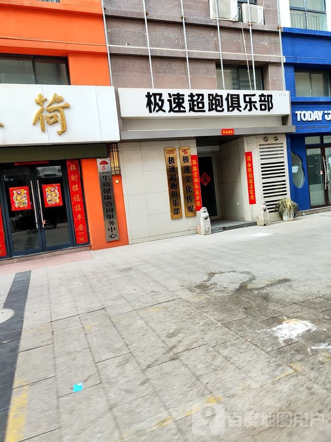 技术超跑俱乐部(安阳义乌国际商贸城店)