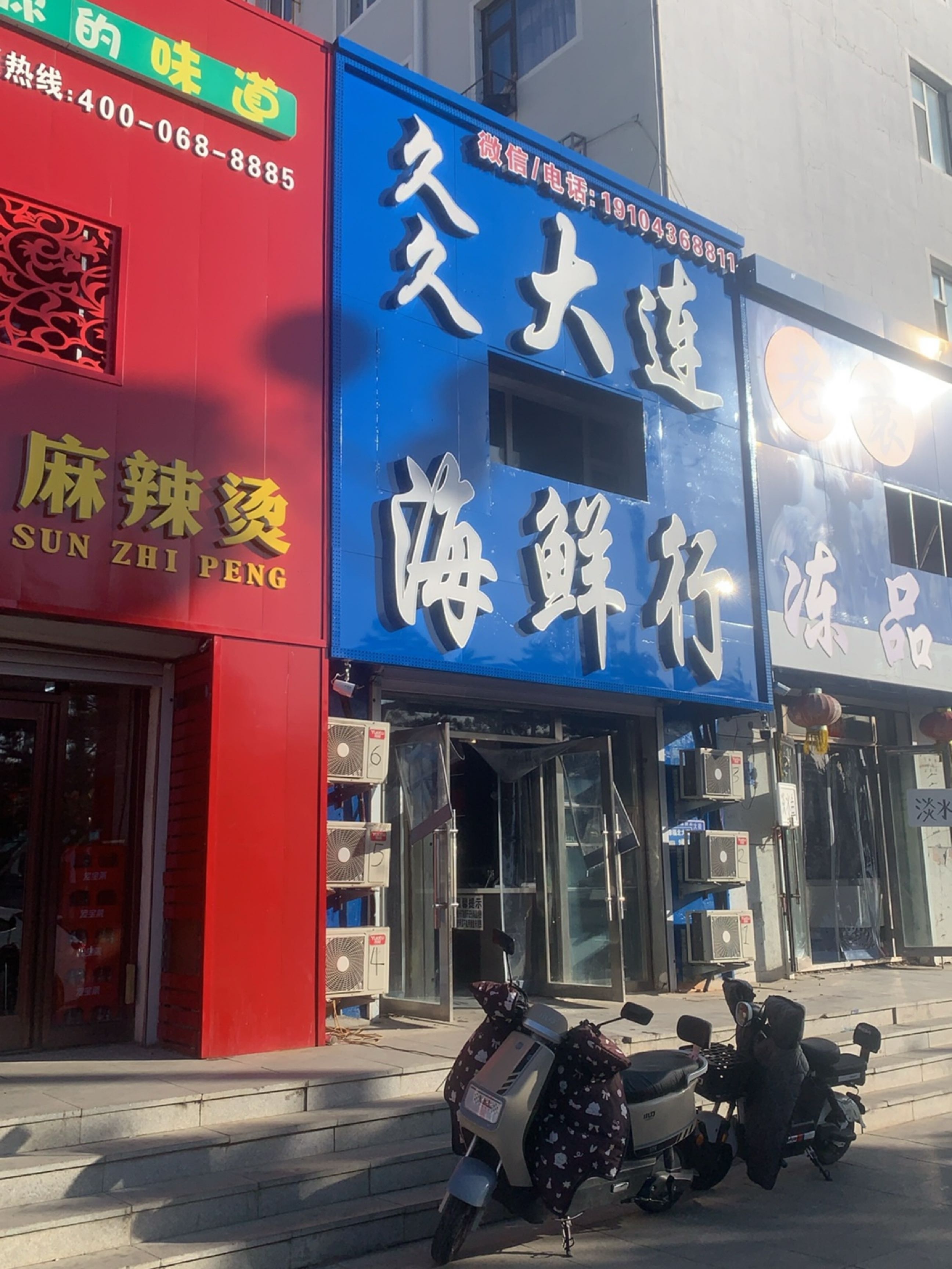 久久大连海鲜行