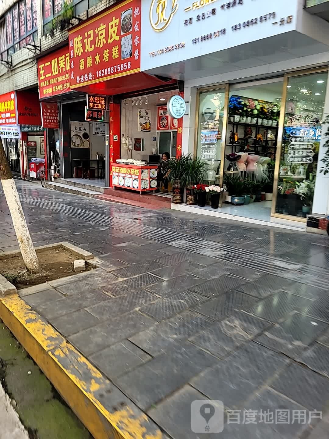 陈记梁皮(西大街店)