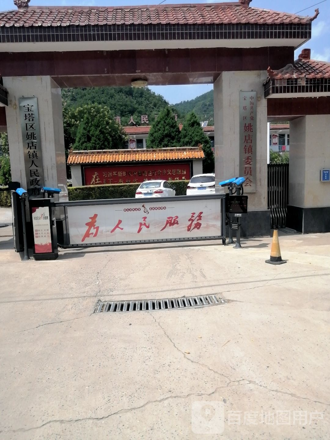 姚店镇人民政府