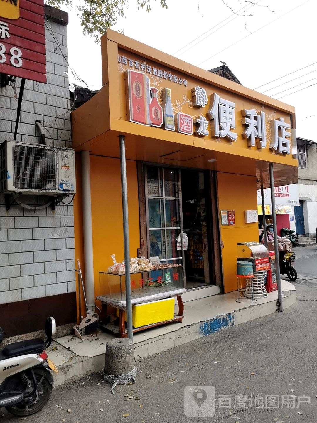 静龙便利店