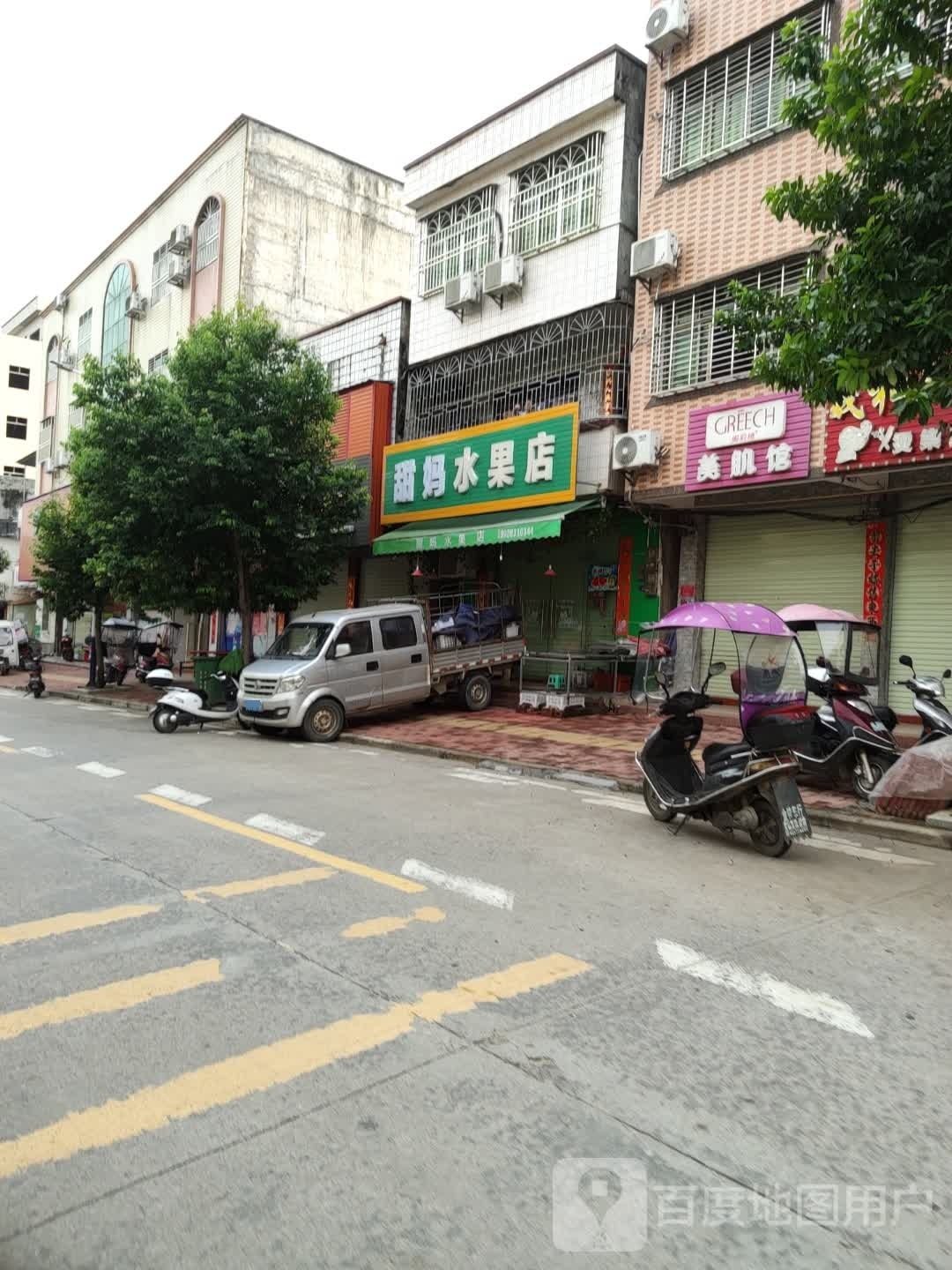 甜妈水果摊