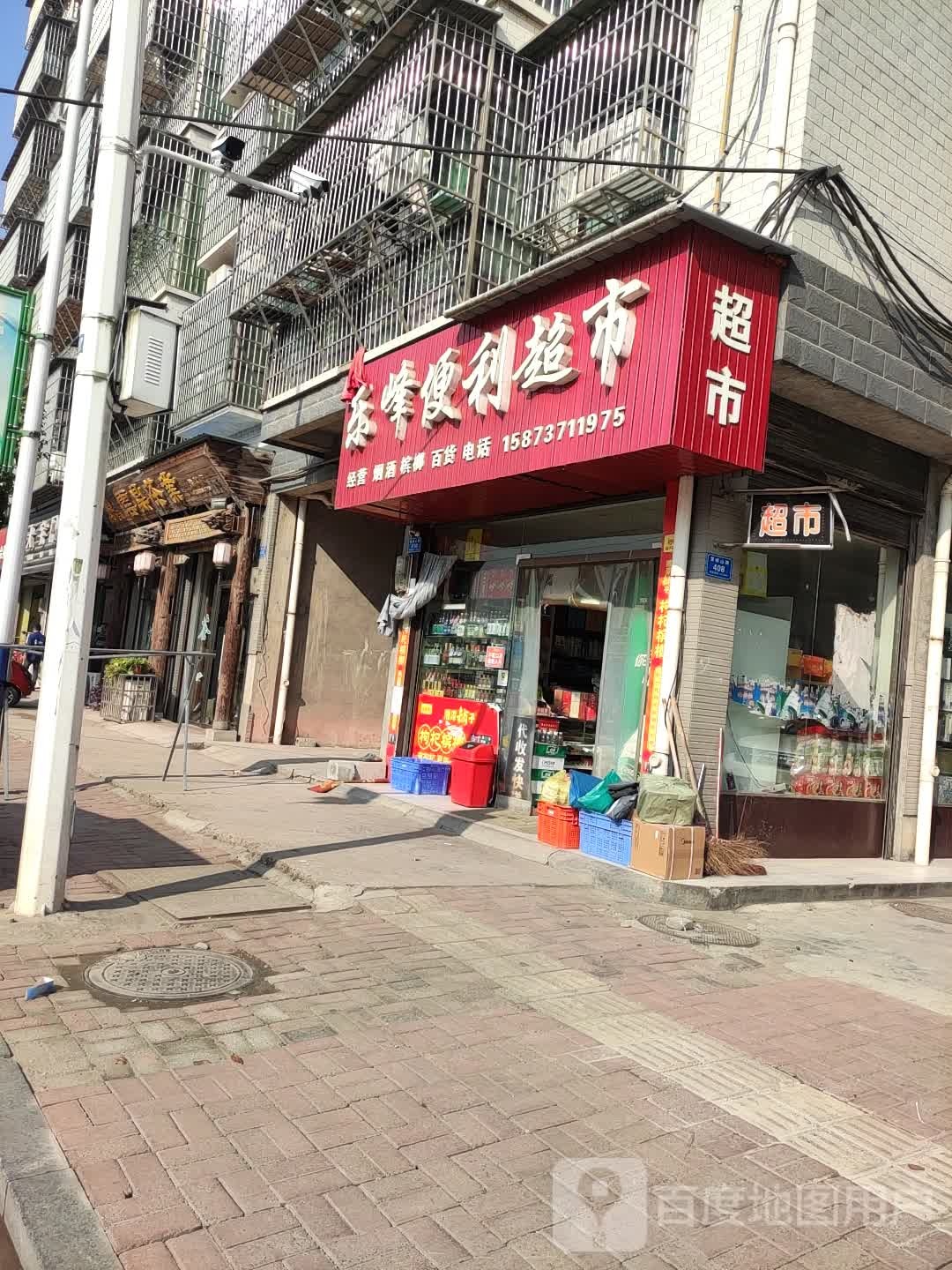 乐峰便利超市
