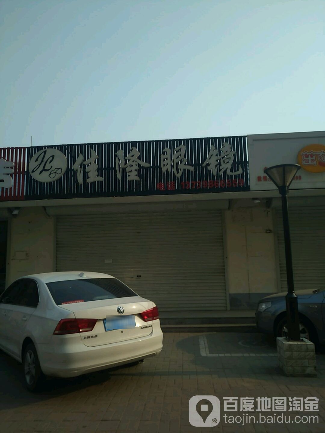 佳龙眼镜
