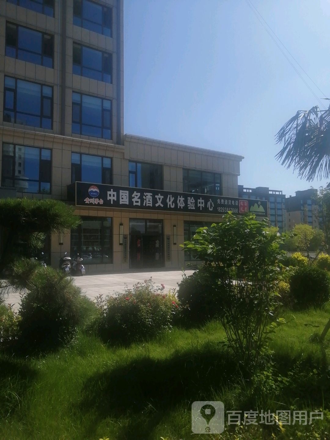 中国名酒旗舰店(马跑泉路店)