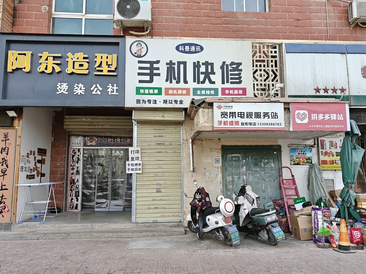 科墨通讯手机快修(大唐人家店)