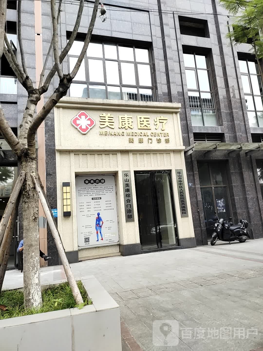 乐山美康综合门诊部