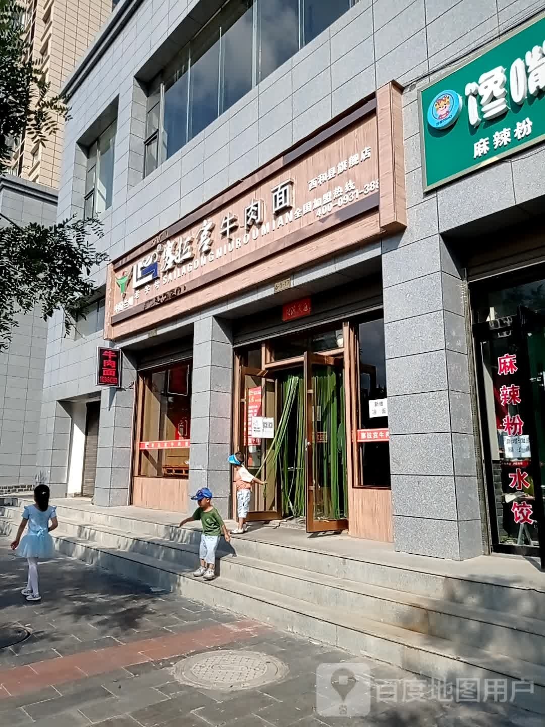 清真塞拉宫牛肉面(伏羲公馆店)