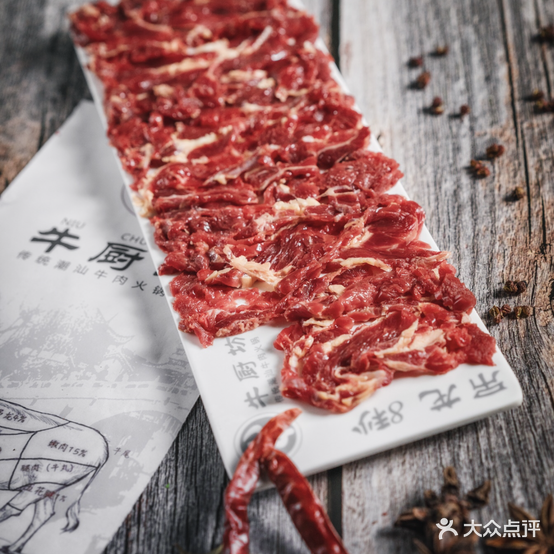 牛厨坊传统潮汕美牛肉火锅(新街里店)