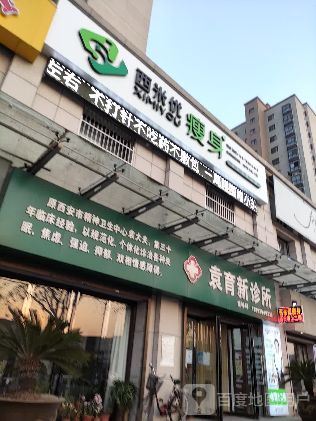 西米优瘦乐(怡水花园店)