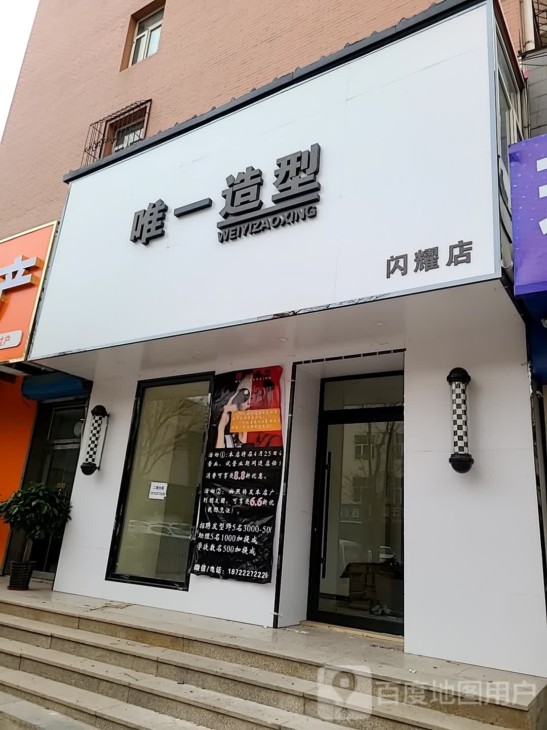 唯一号造型(龙泽小区店)