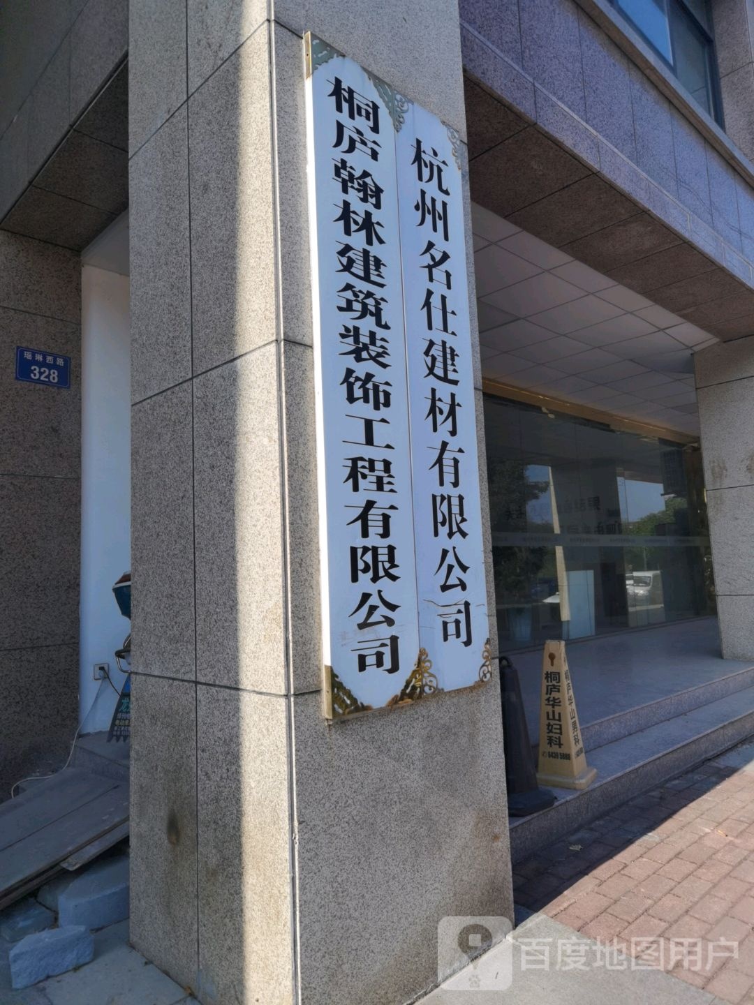 杭州名仕建材有限工司