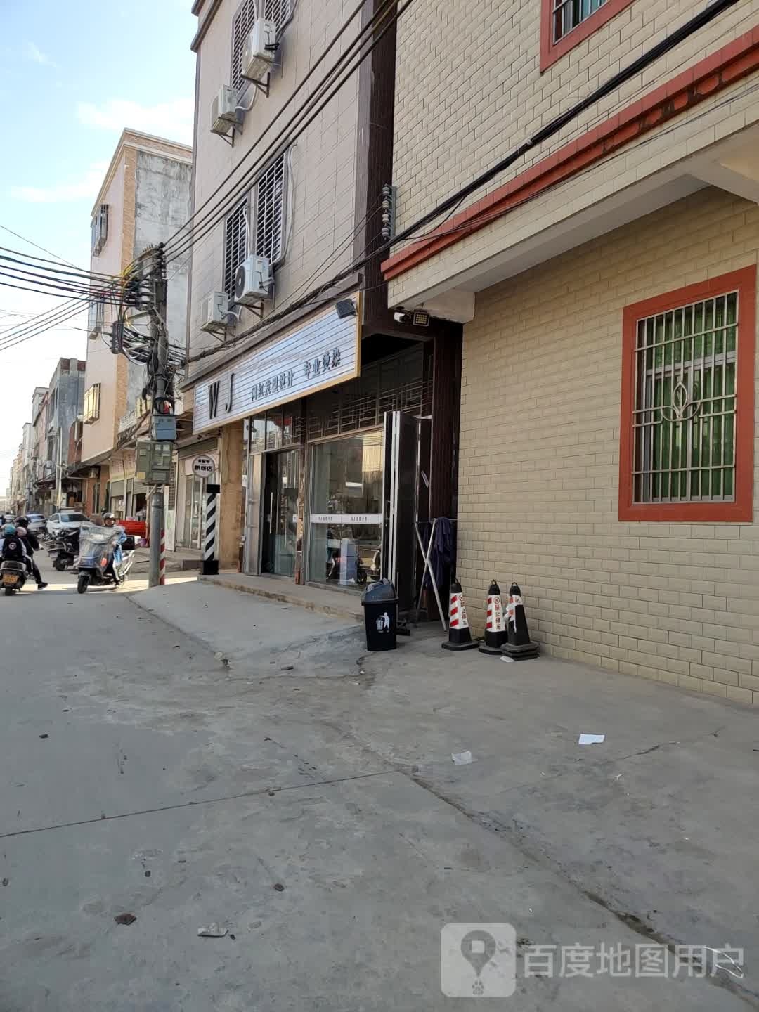 WJ发型设计