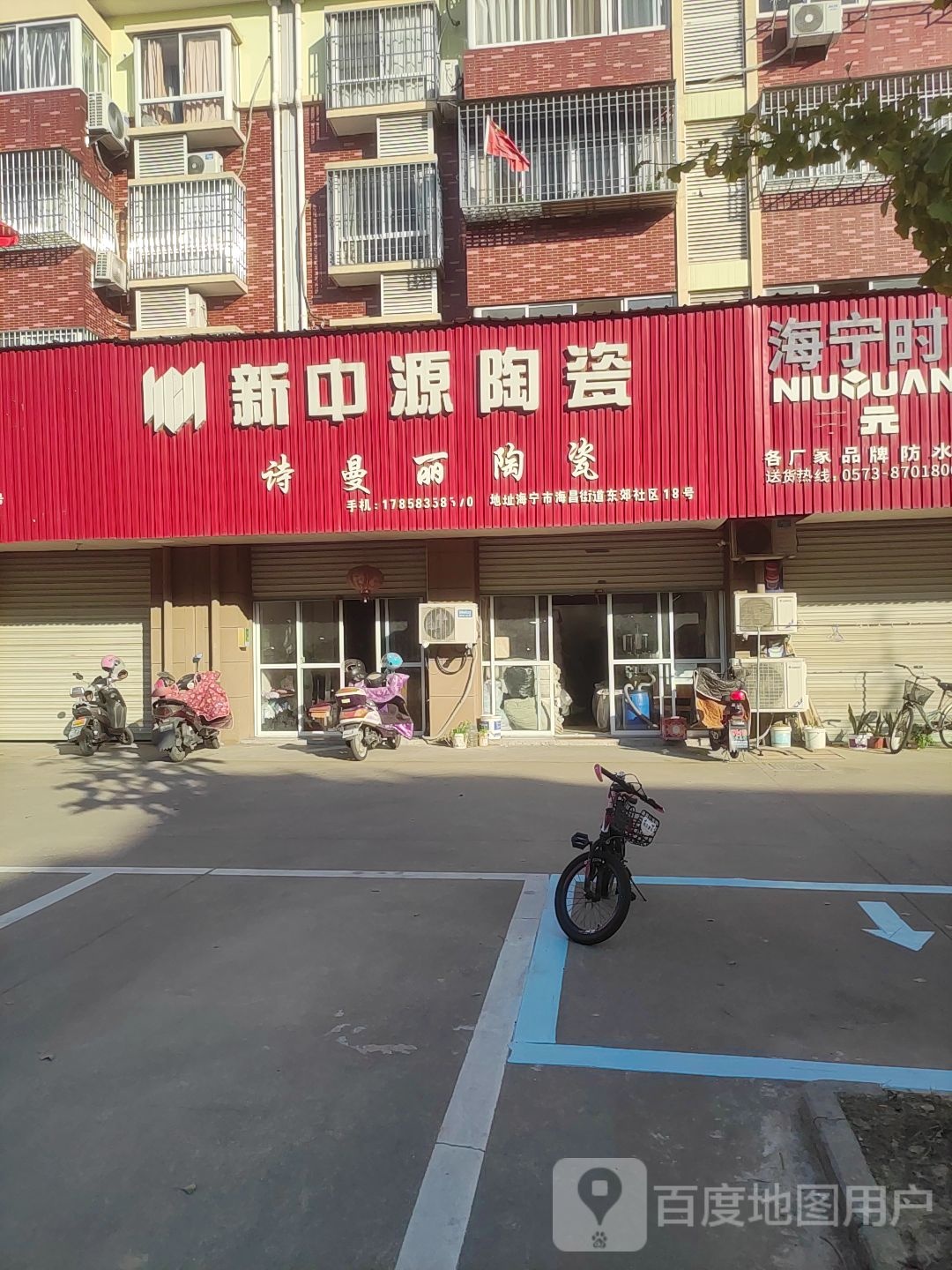 新中源陶瓷(碧海路店)