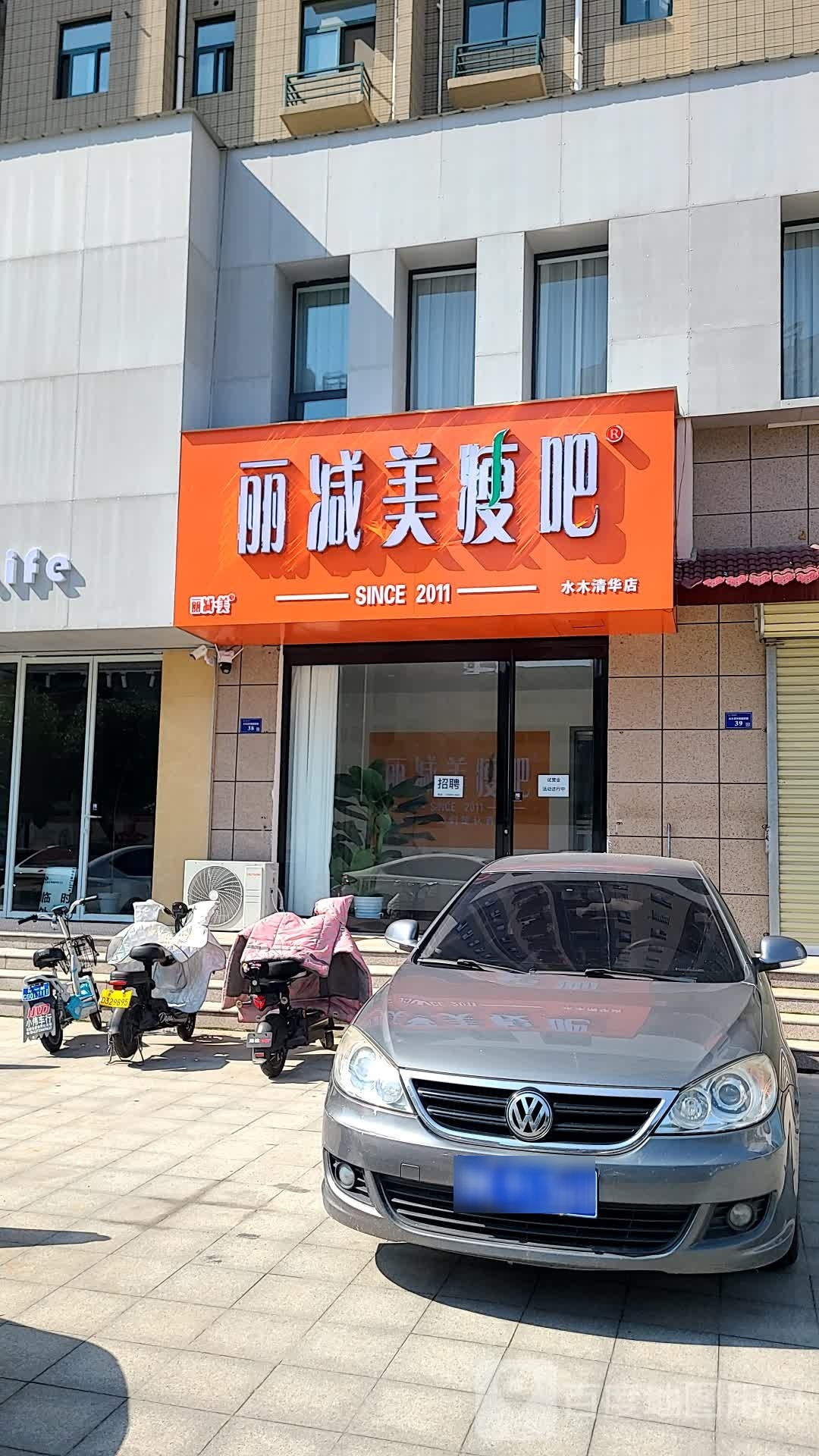 立减美瘦吧(水木清华店)