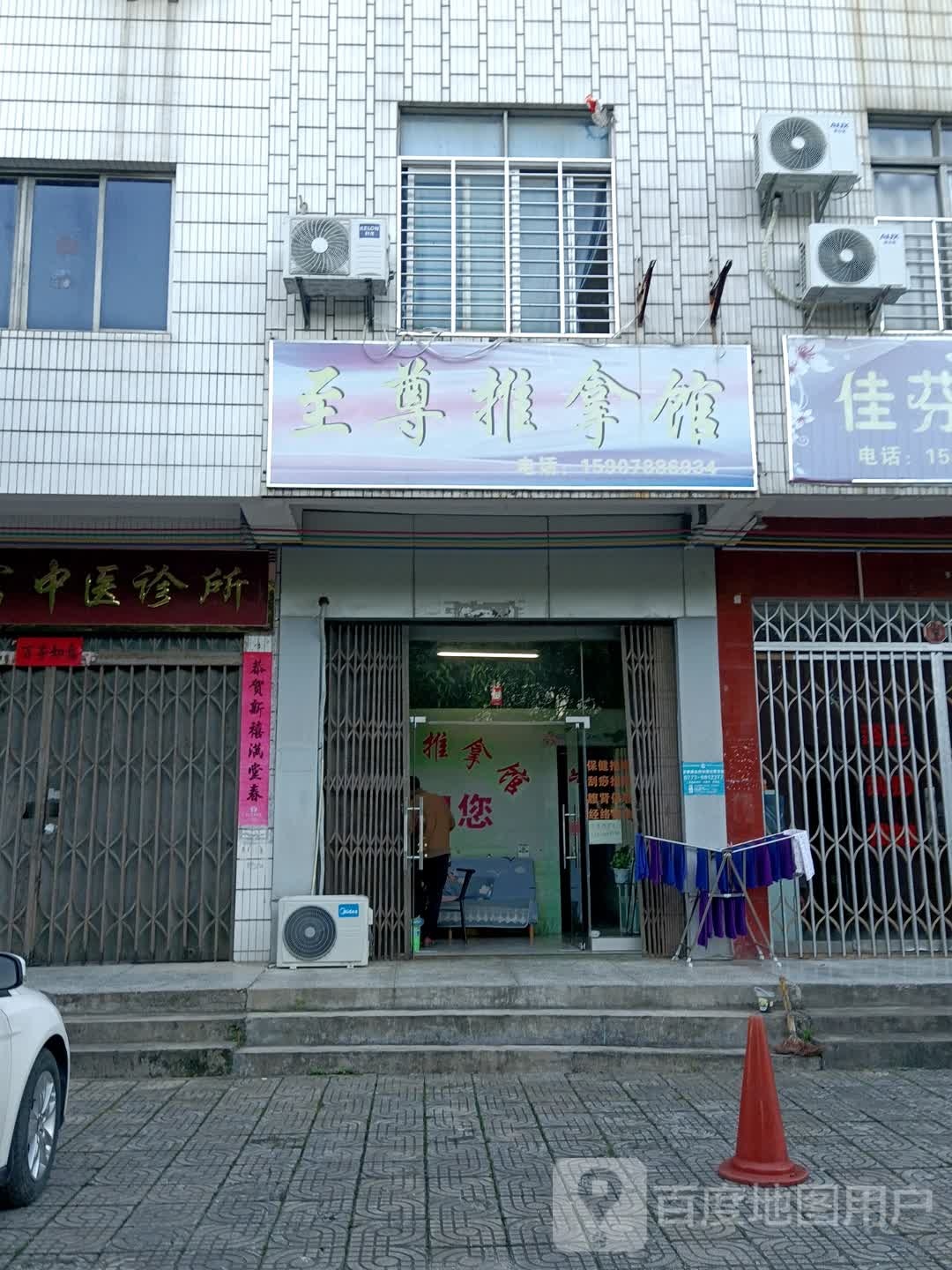 至尊推拿馆环境