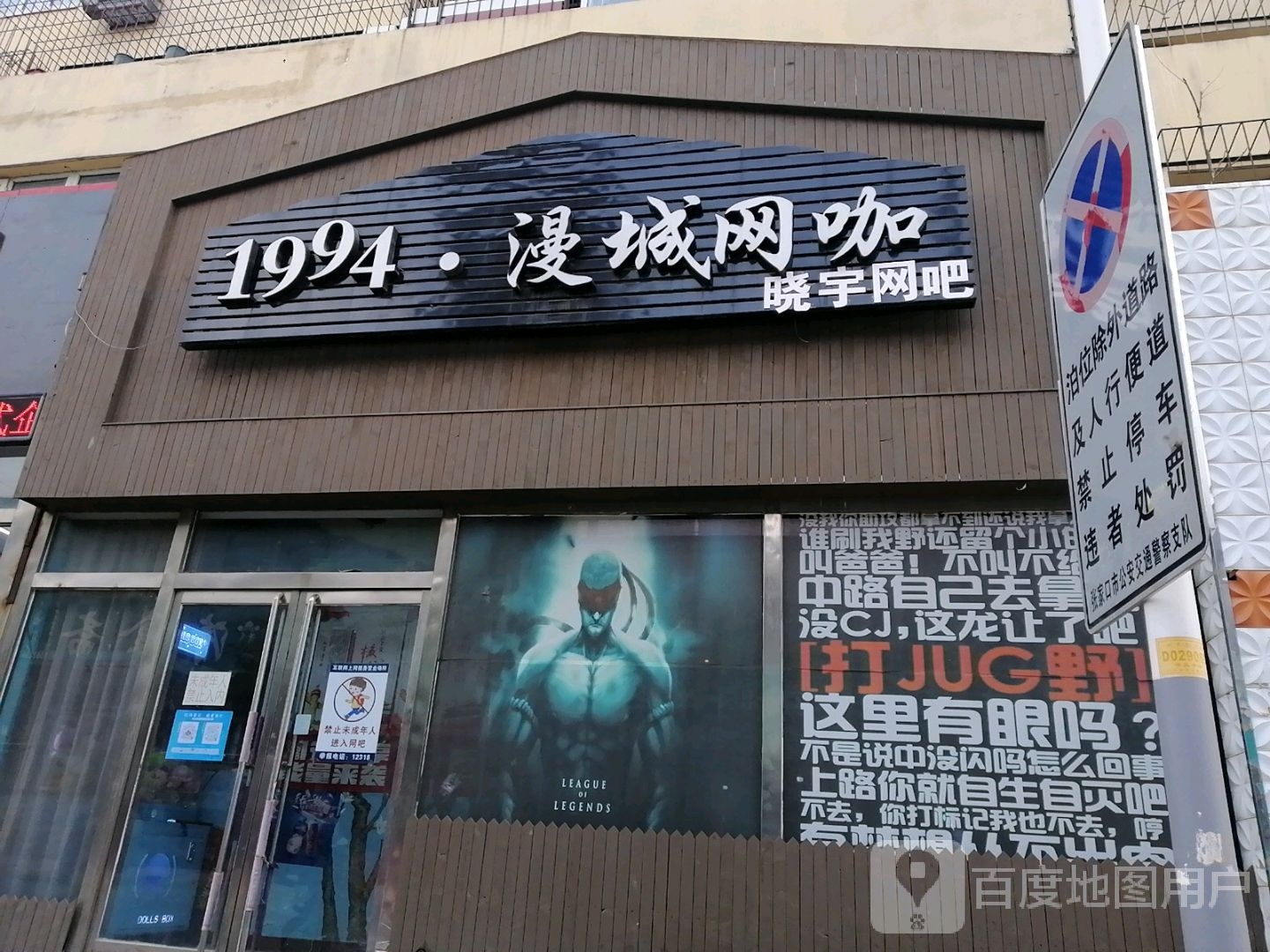 1994.漫城网咖