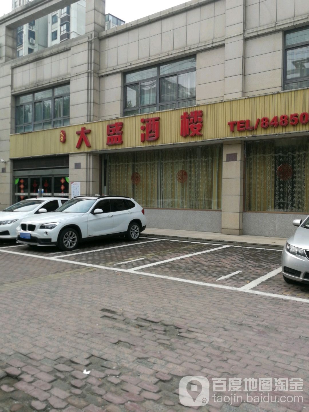 大圣酒楼