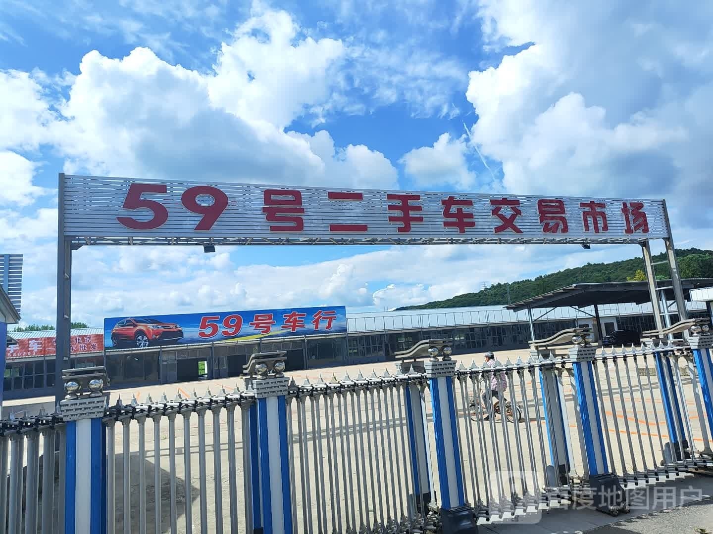 59号二手车交易市场