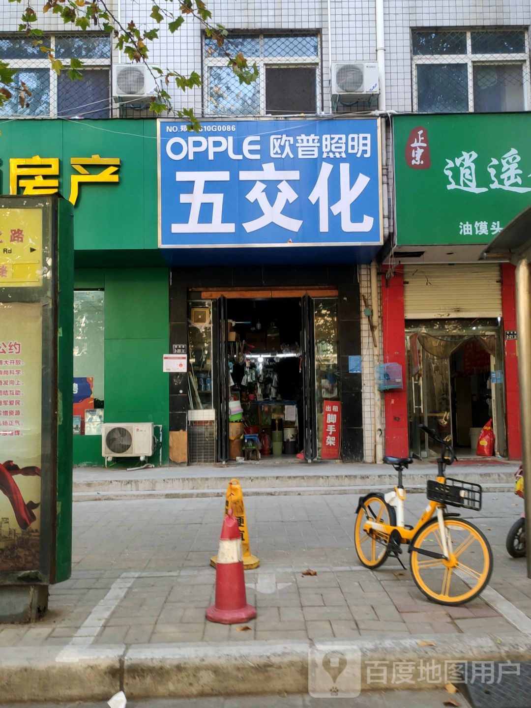 五交化(博颂路店)