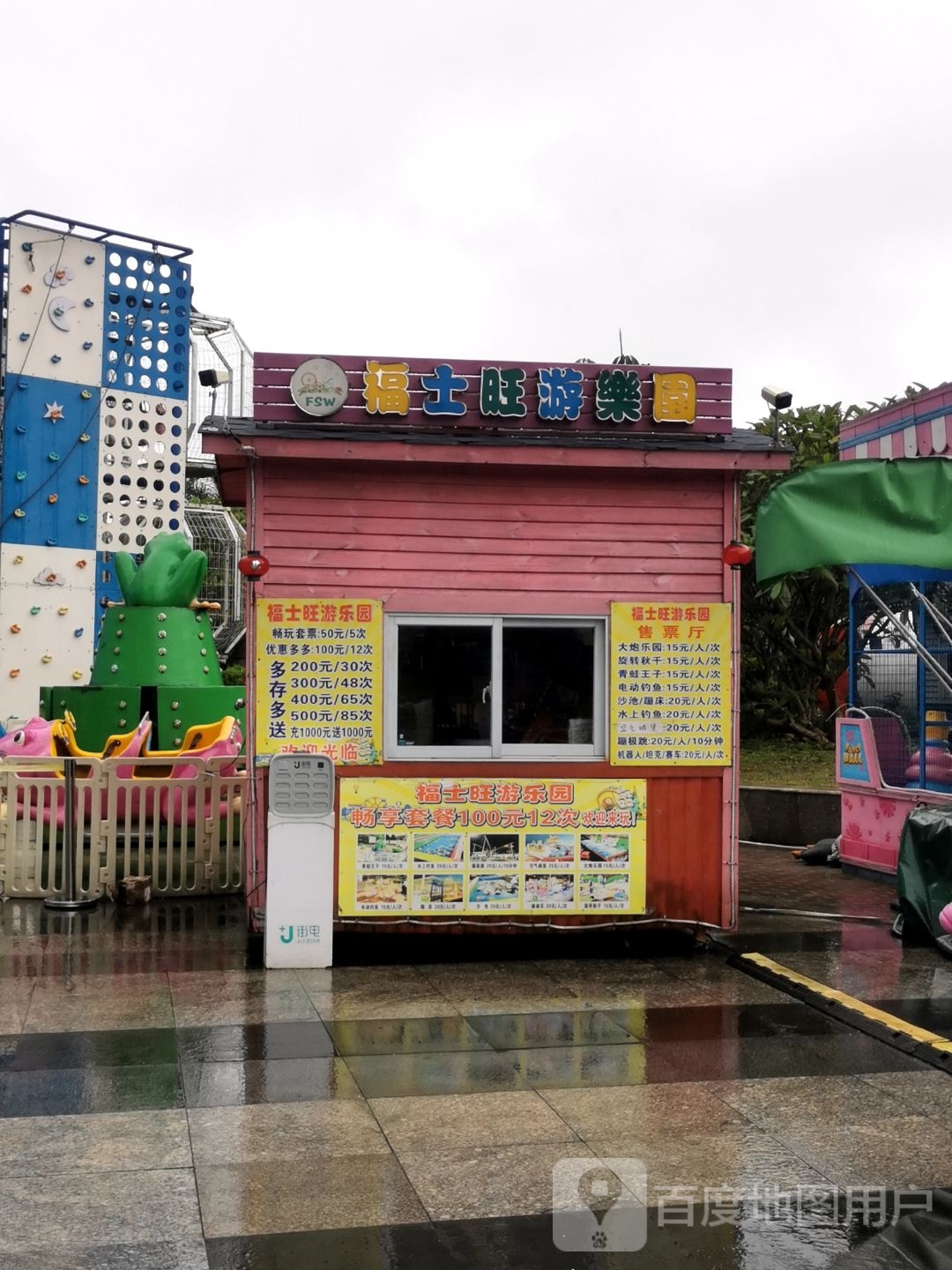福士旺游乐园(万达广场海口秀英店)