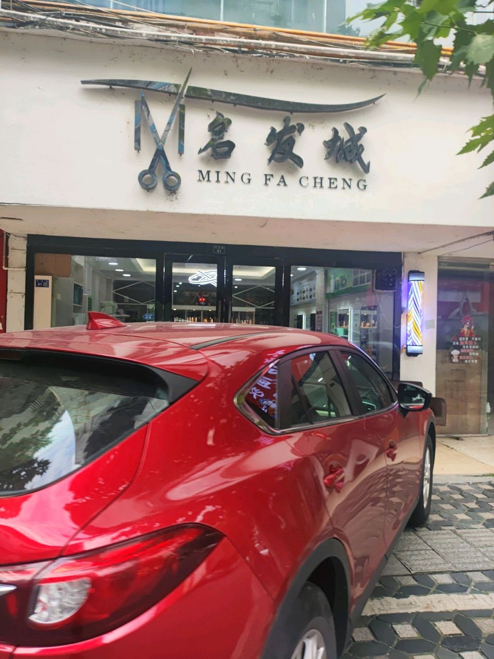 名发城(大众路店)