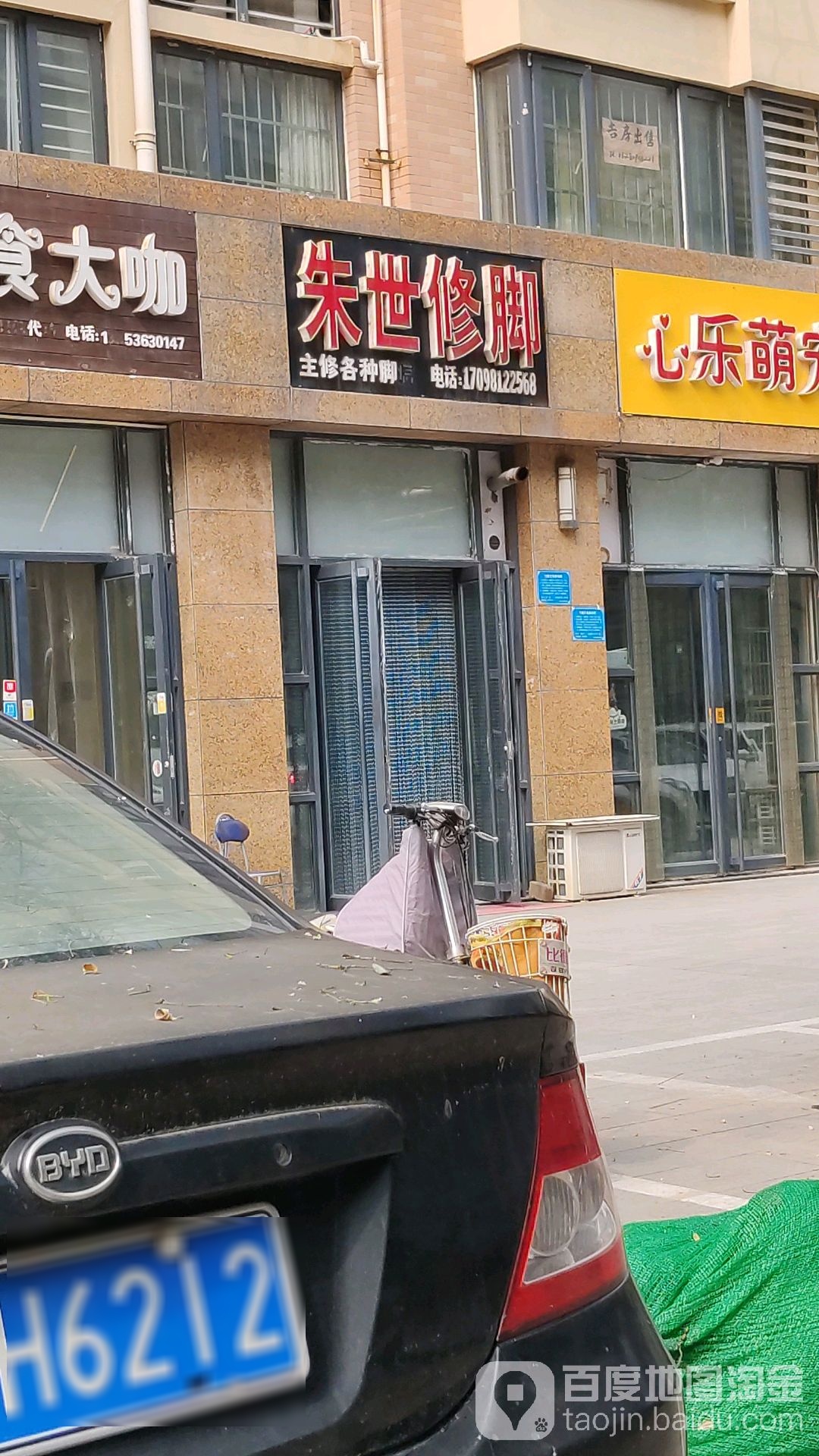 朱世修脚