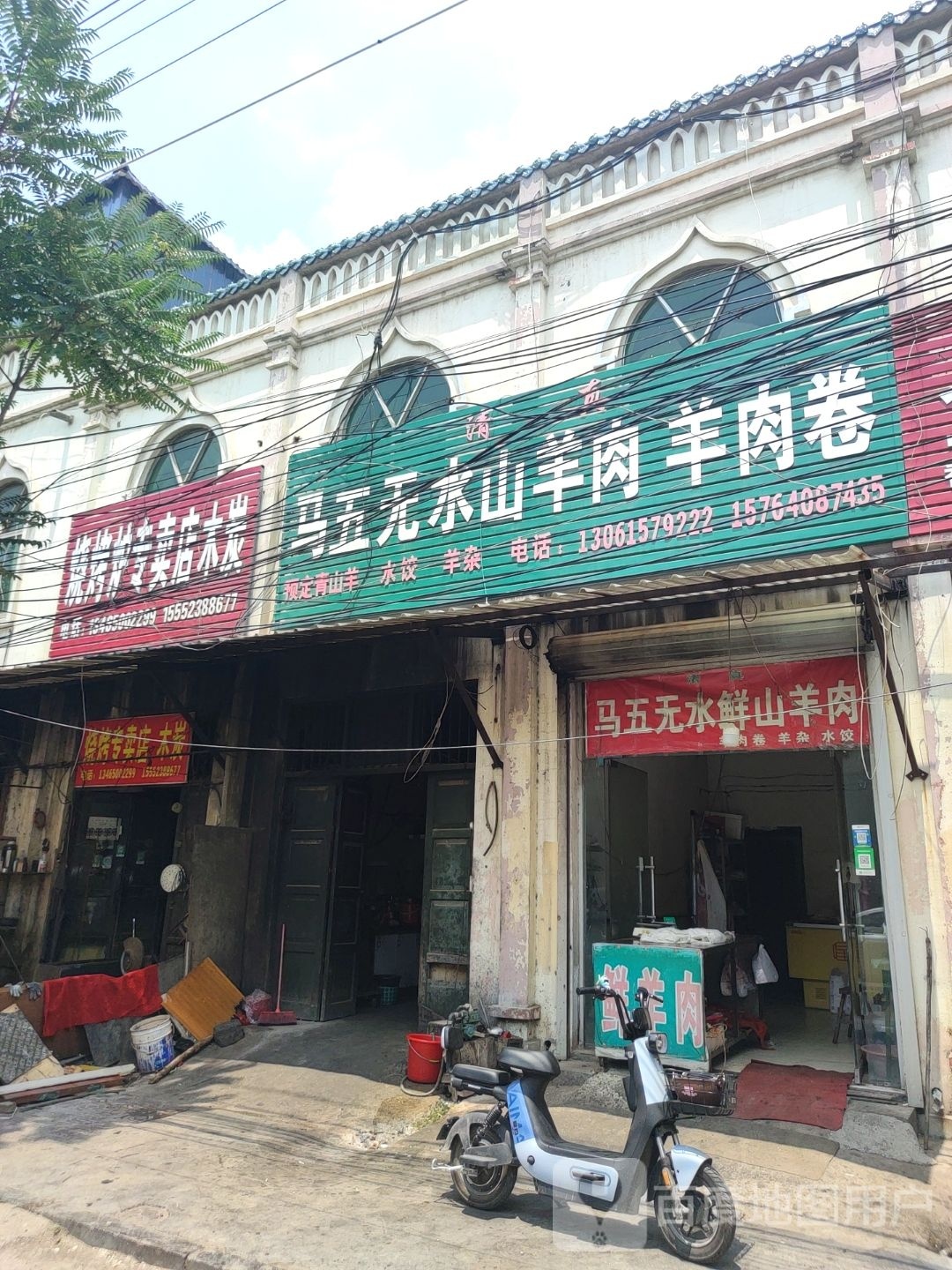 马五无水山羊肉羊肉卷
