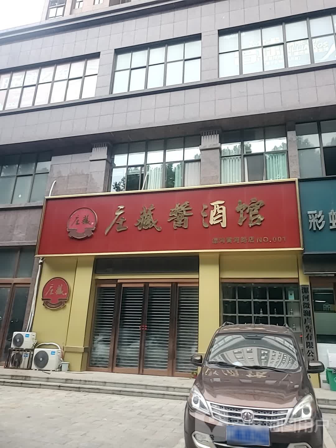 顺轩酒家(漯河店)