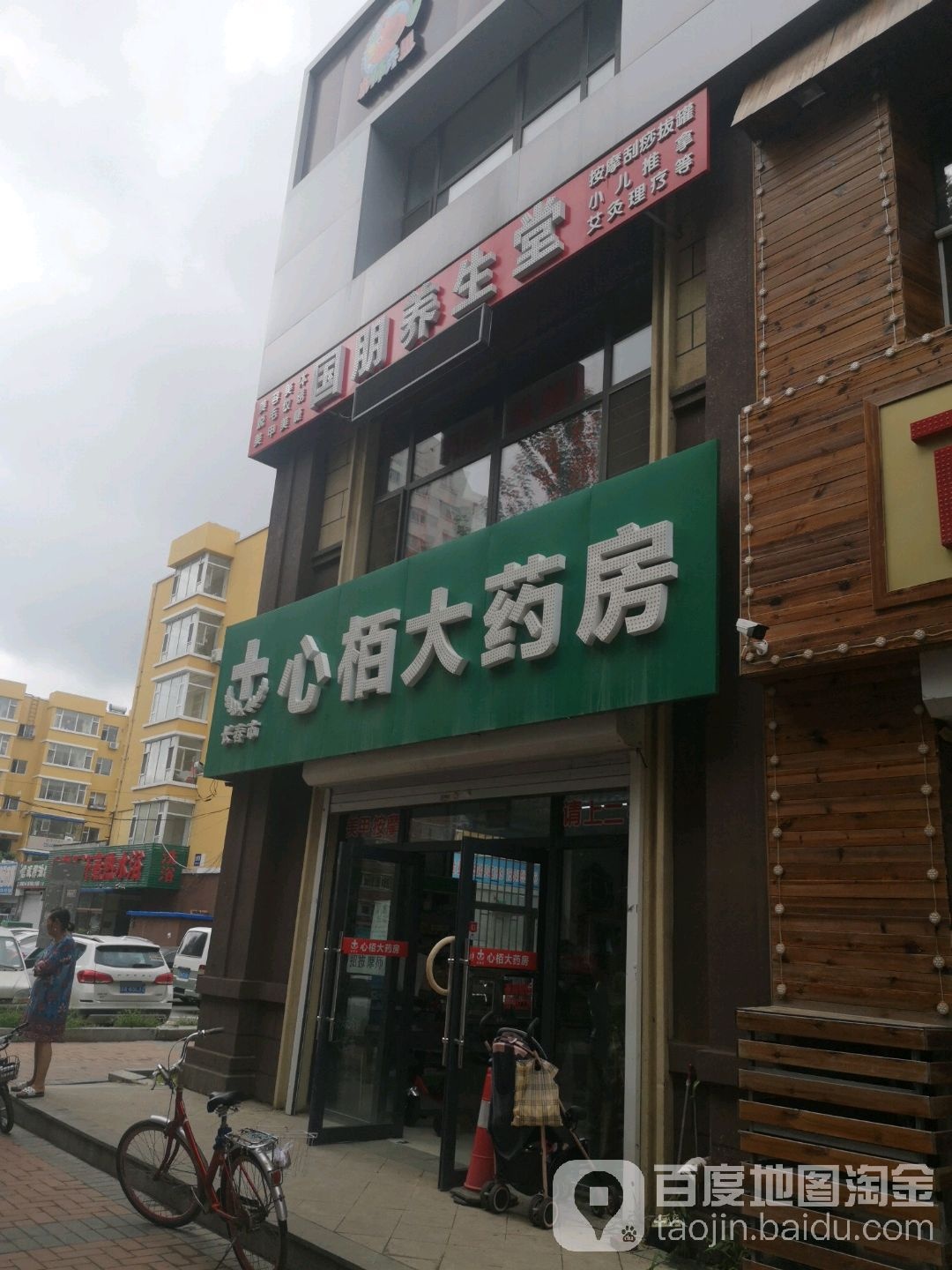 长春市心栢大药房