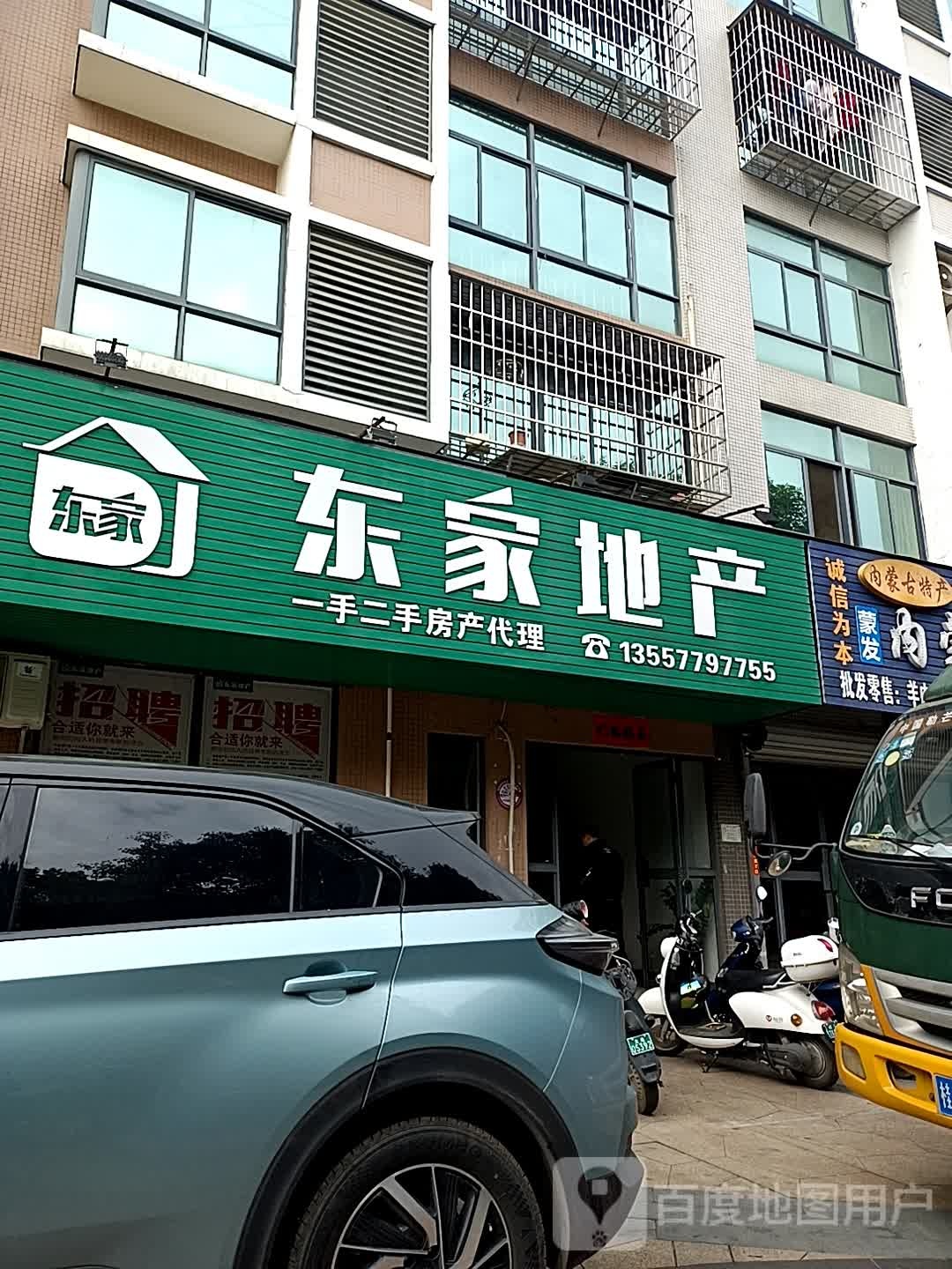 东家地产(鑫丰丽景东区店)