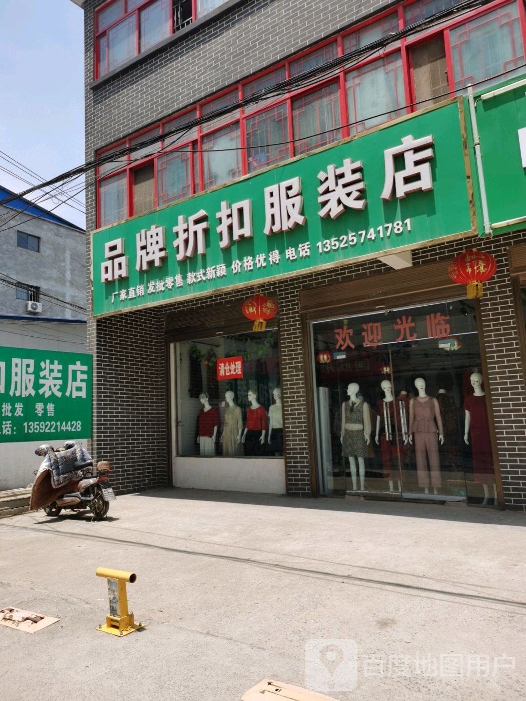 沈丘县槐店回族镇品牌折扣服装店