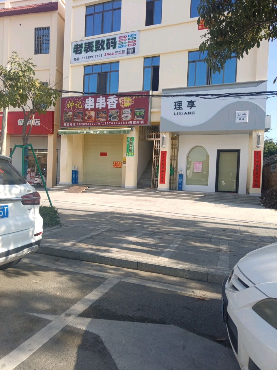理享美发