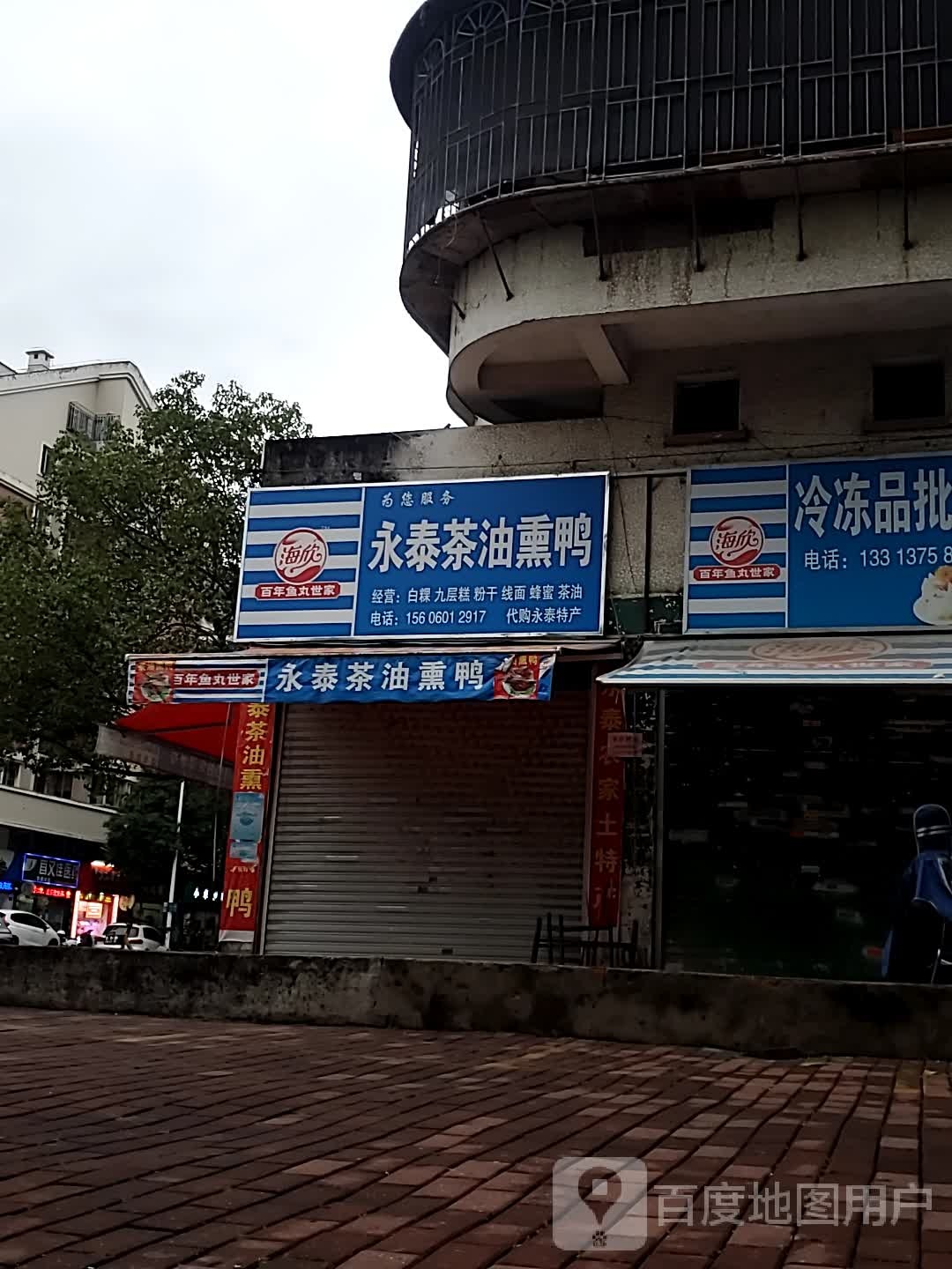 海欣