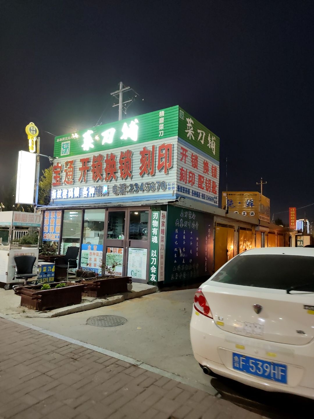 宝通开锁换锁