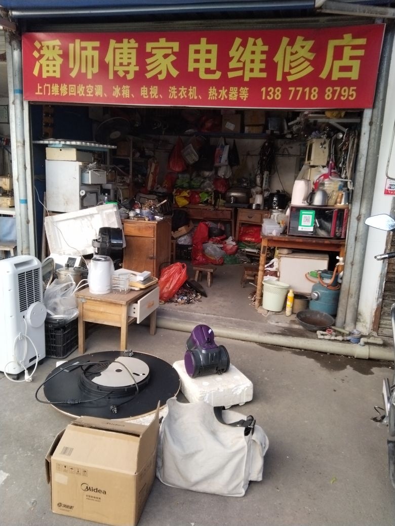 潘师傅空调维修加氟清洗