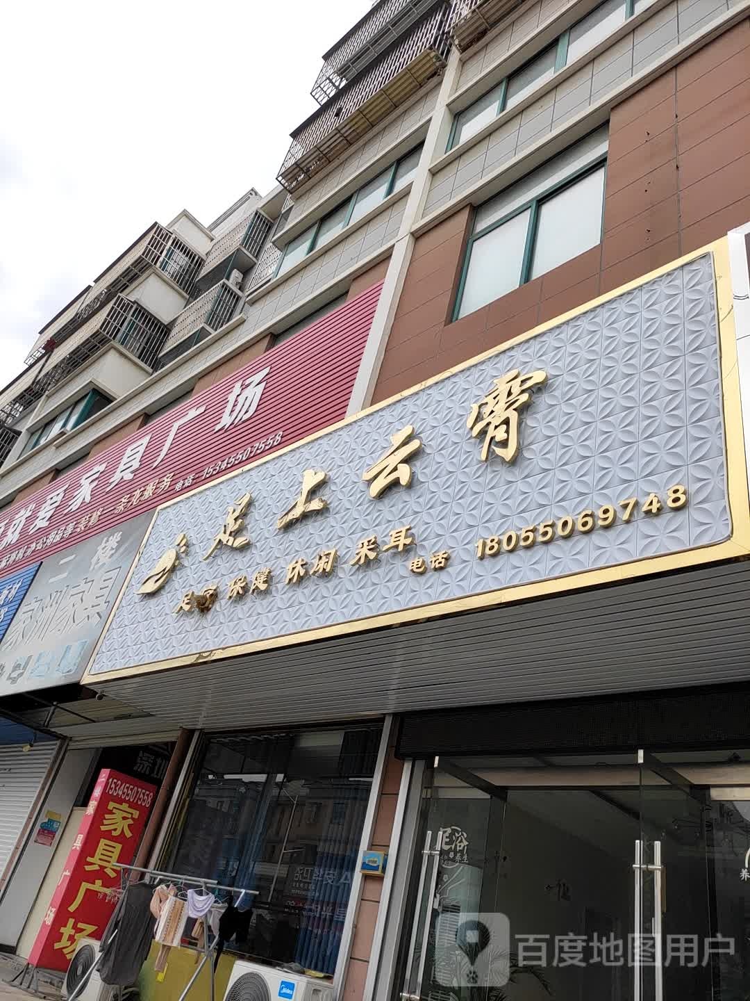 足上霄云