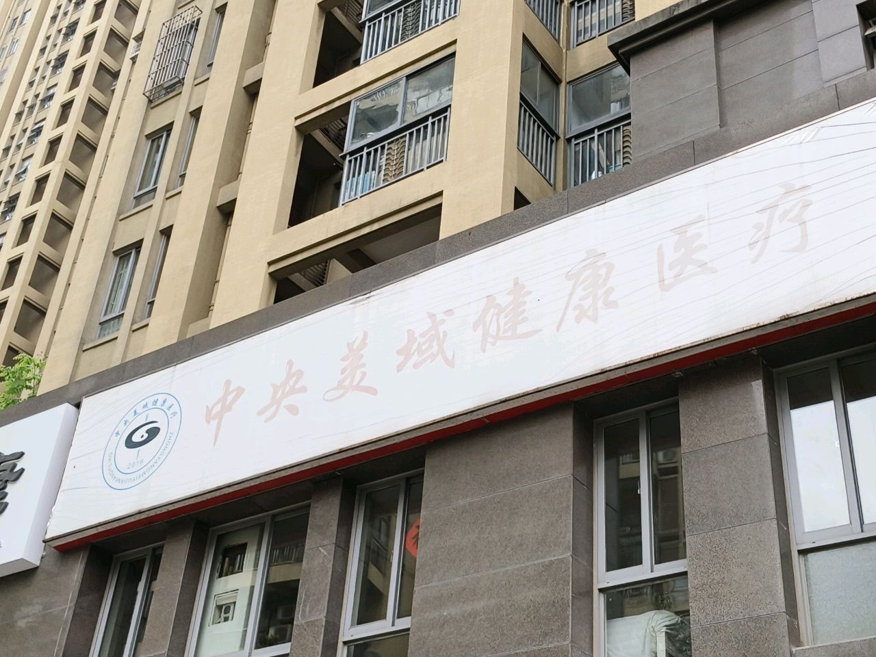 中央美域游泳馆