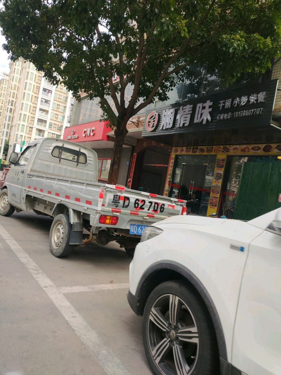 湘情味(金冠园店)
