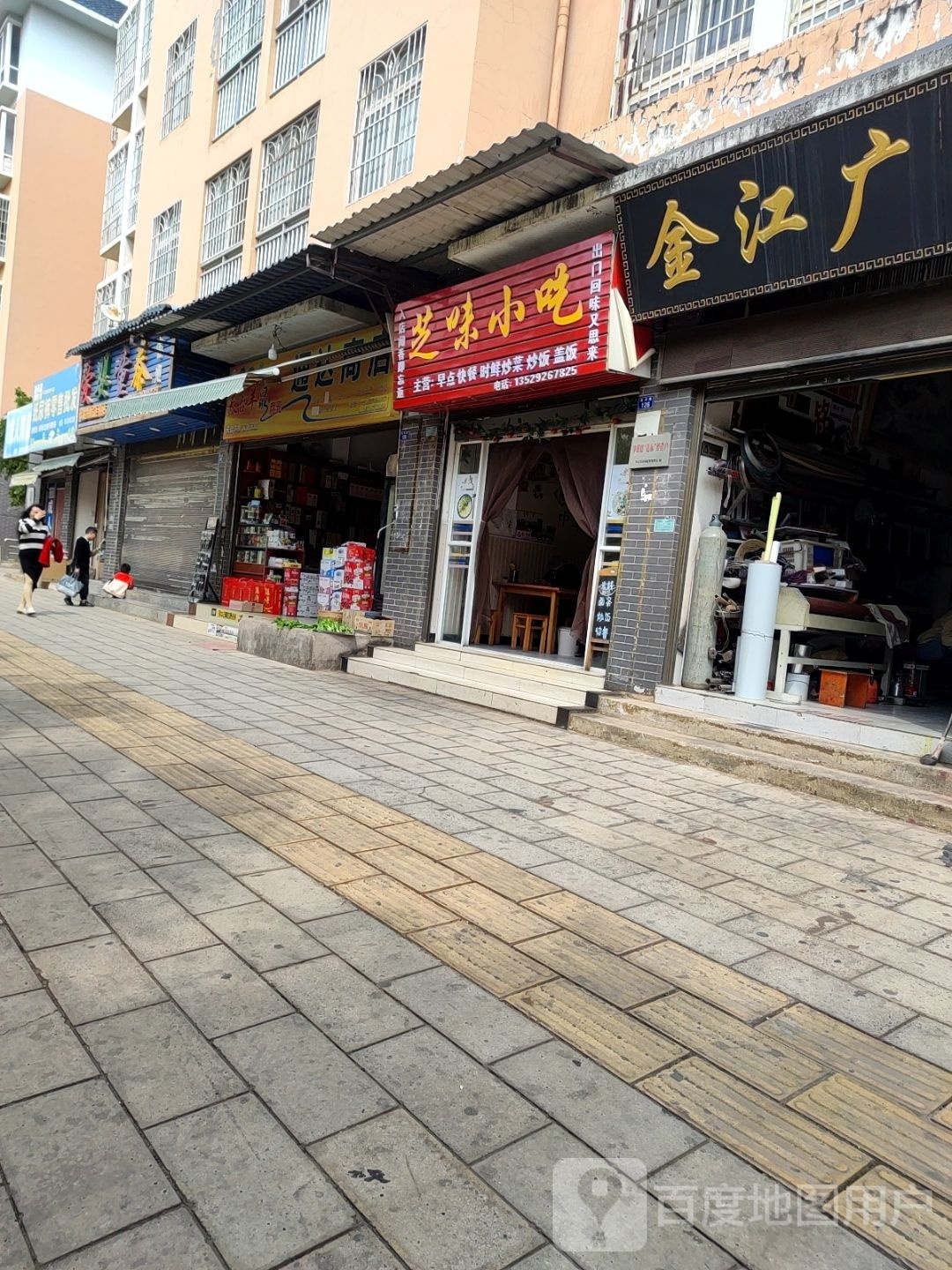 通达商店。