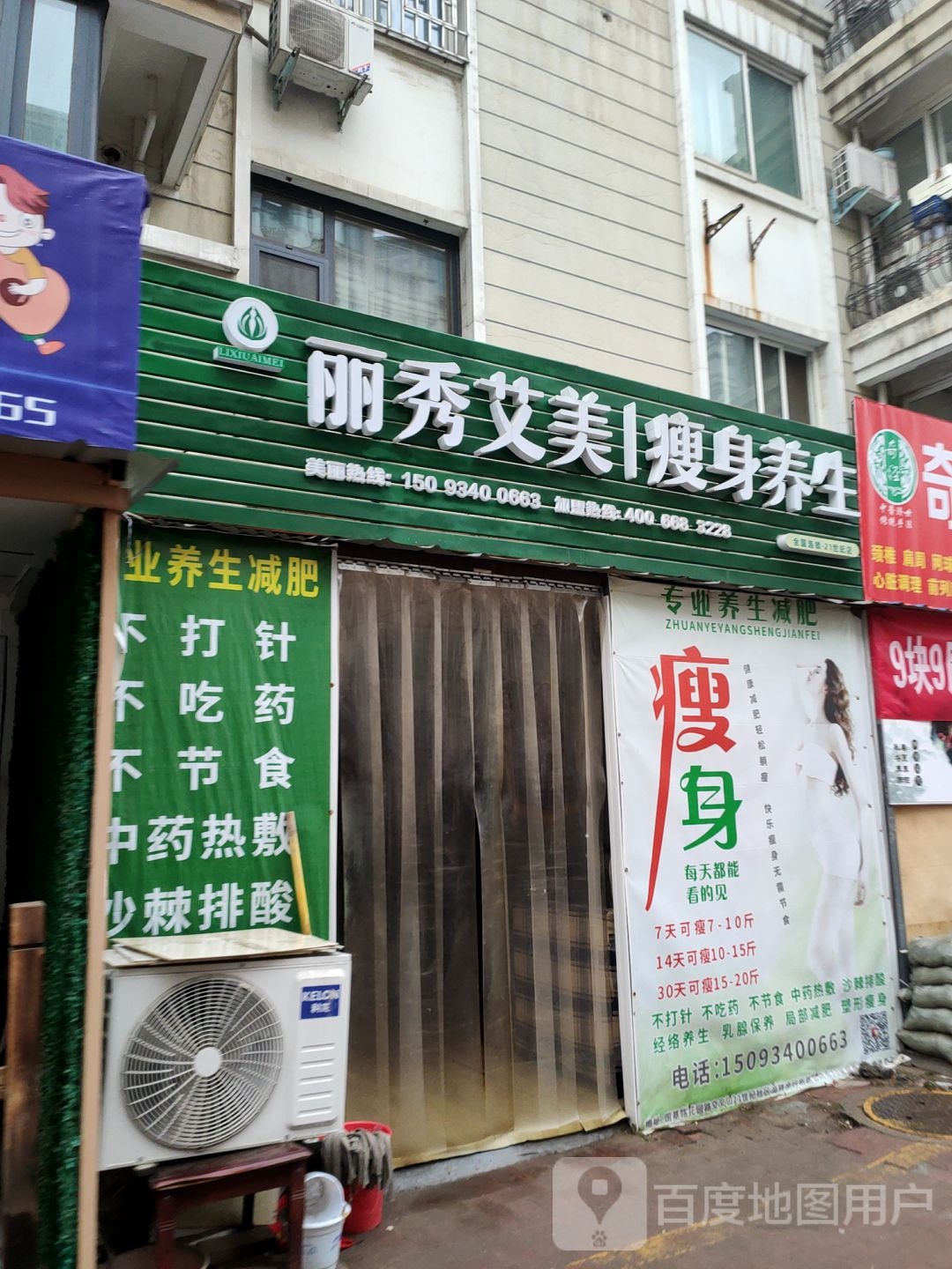 丽秀艾美瘦身养生(21世纪店)