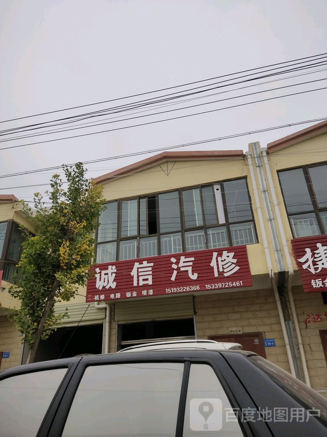诚信汽修