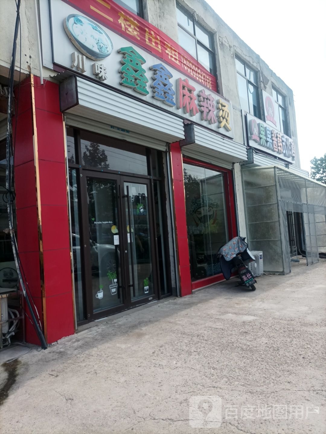 果果酱韩式炸机
