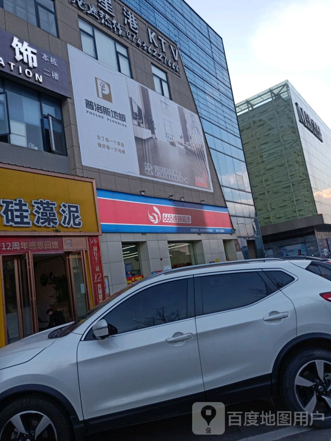 668连锁超市
