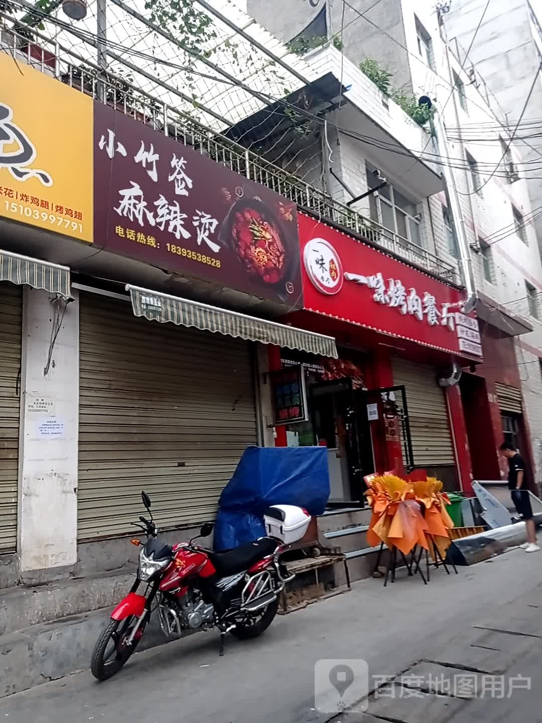 一味烤肉餐厅