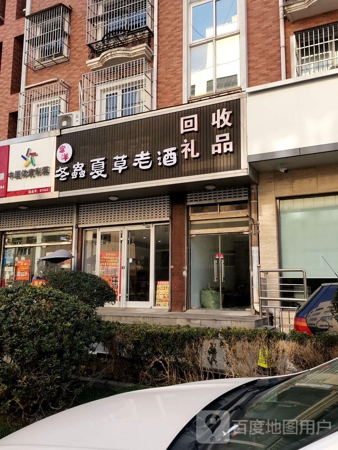 回收礼