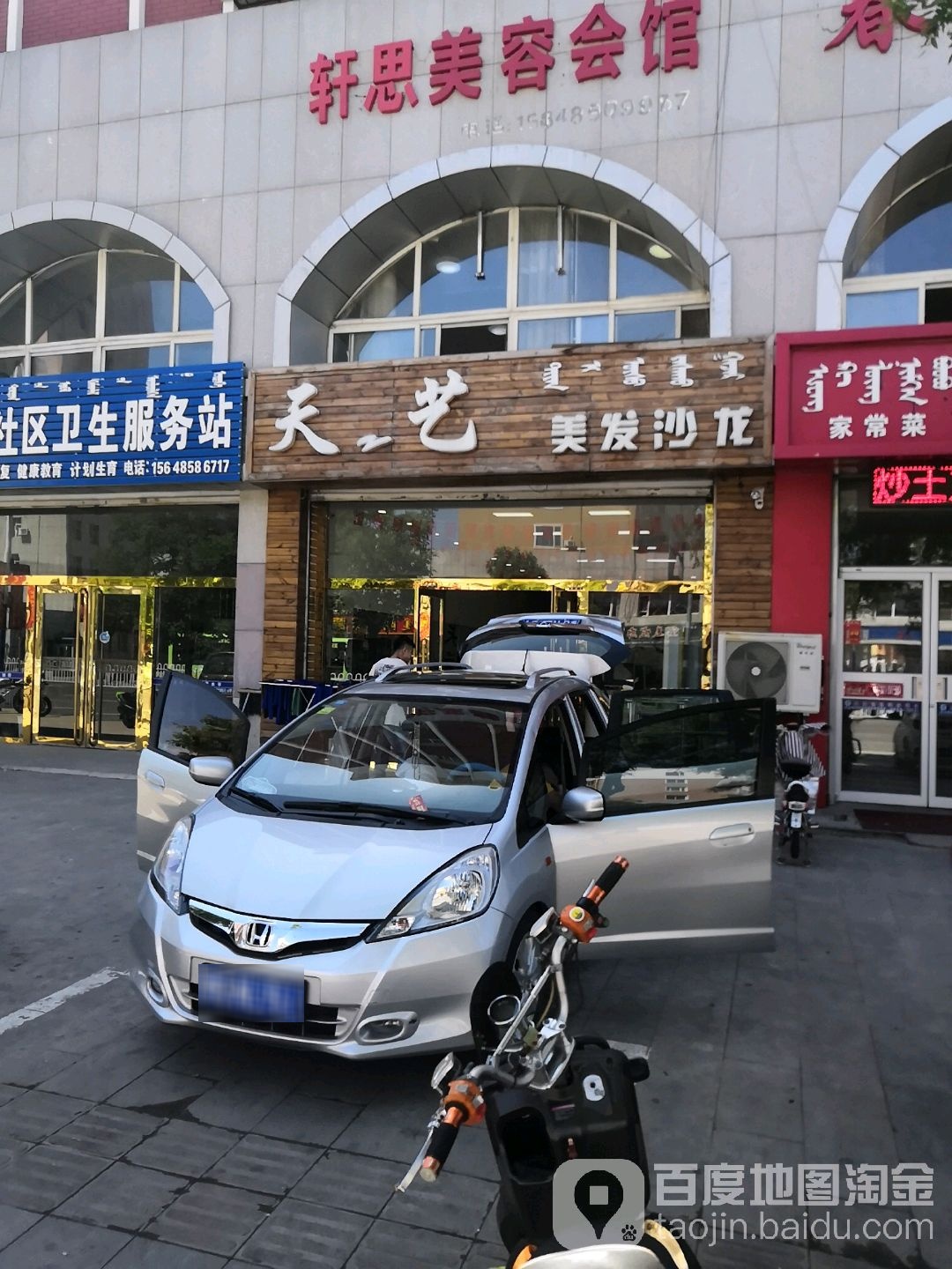 天一梅发沙龙(通辽科尔沁区)