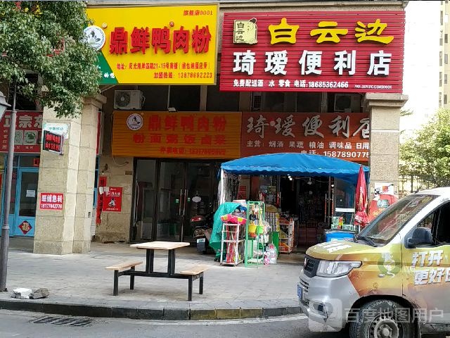 琦瑗便利店