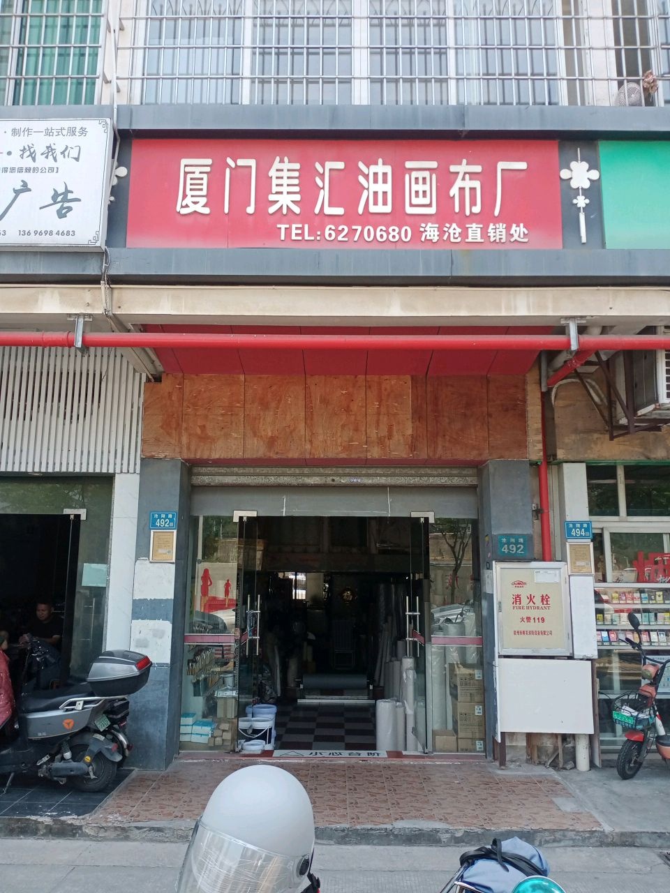 厦门集汇油画布厂(海沧直销处)