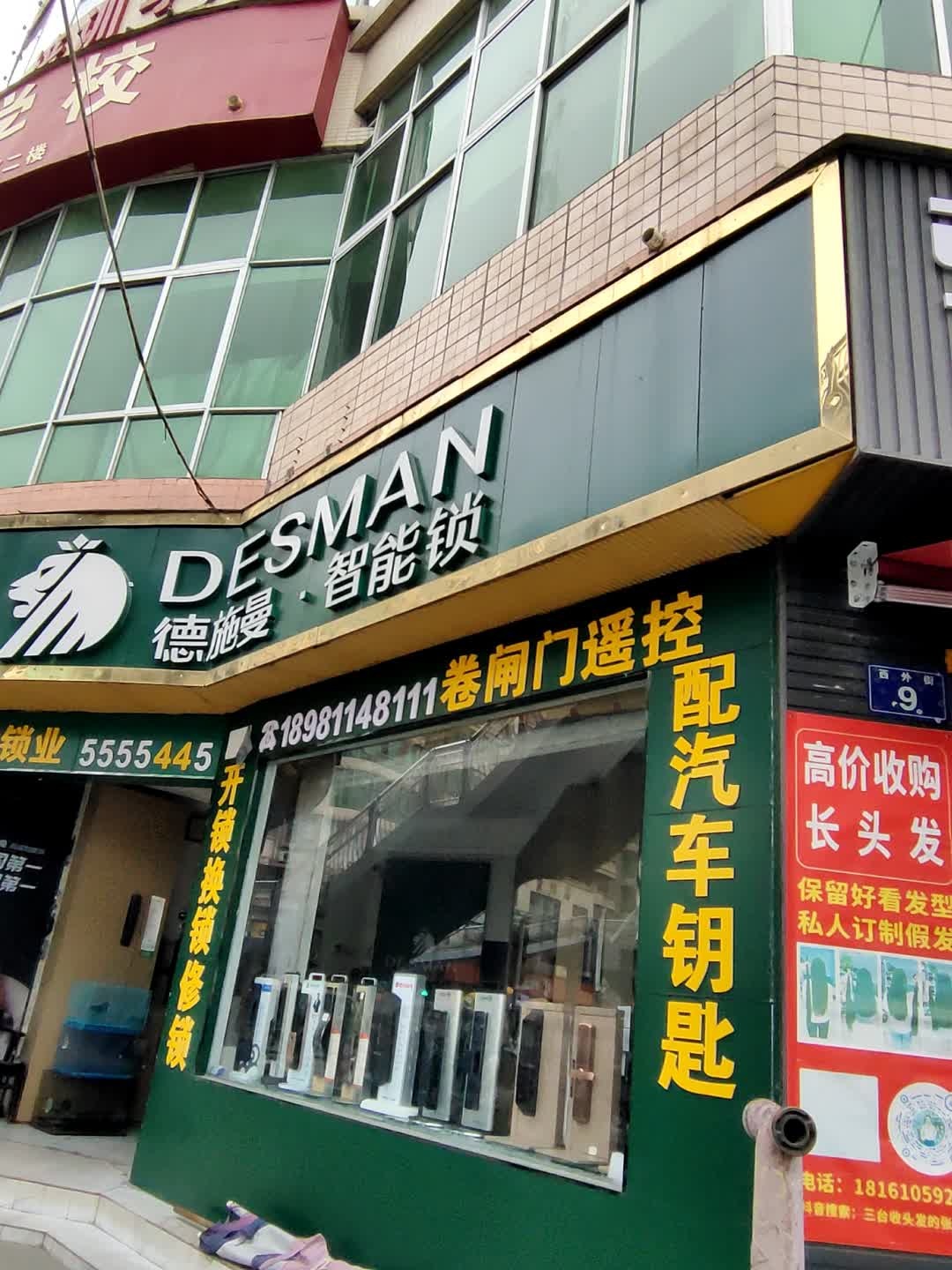 德施曼智能锁开锁(西顺城街店)